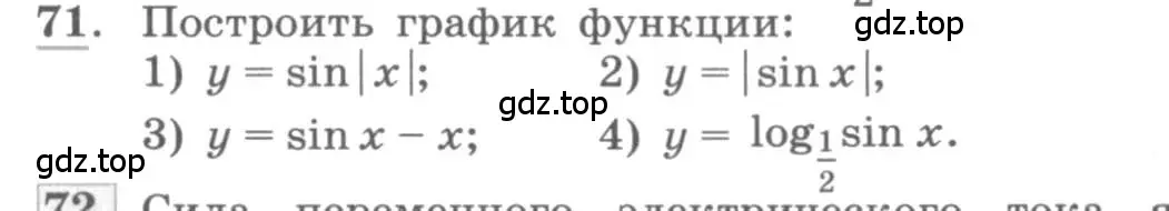 Условие номер 71 (страница 28) гдз по алгебре 11 класс Колягин, Ткачева, учебник