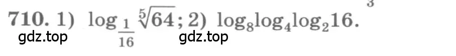Условие номер 710 (страница 318) гдз по алгебре 11 класс Колягин, Ткачева, учебник