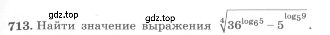 Условие номер 713 (страница 319) гдз по алгебре 11 класс Колягин, Ткачева, учебник