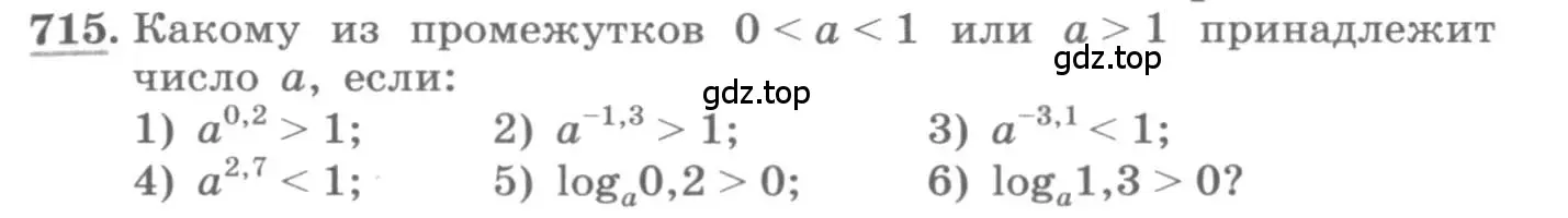 Условие номер 715 (страница 319) гдз по алгебре 11 класс Колягин, Ткачева, учебник