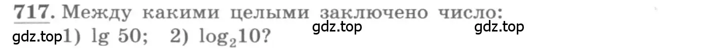 Условие номер 717 (страница 319) гдз по алгебре 11 класс Колягин, Ткачева, учебник