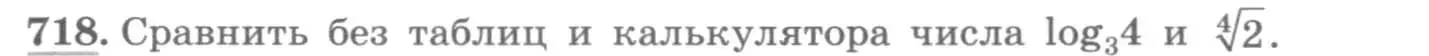 Условие номер 718 (страница 319) гдз по алгебре 11 класс Колягин, Ткачева, учебник