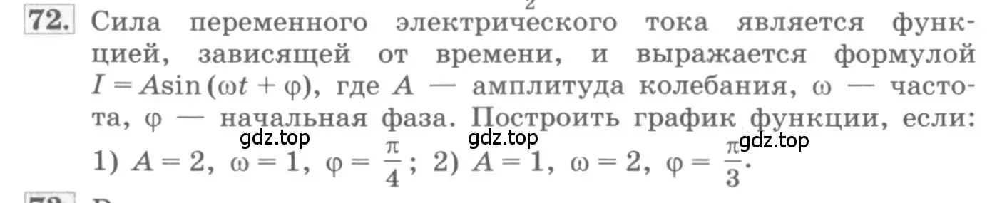 Условие номер 72 (страница 28) гдз по алгебре 11 класс Колягин, Ткачева, учебник