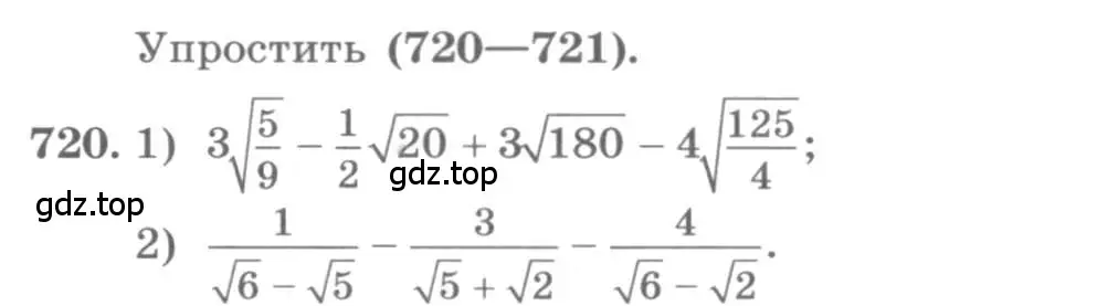 Условие номер 720 (страница 319) гдз по алгебре 11 класс Колягин, Ткачева, учебник