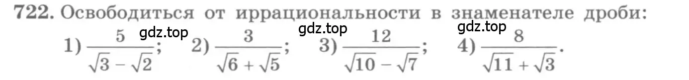 Условие номер 722 (страница 319) гдз по алгебре 11 класс Колягин, Ткачева, учебник