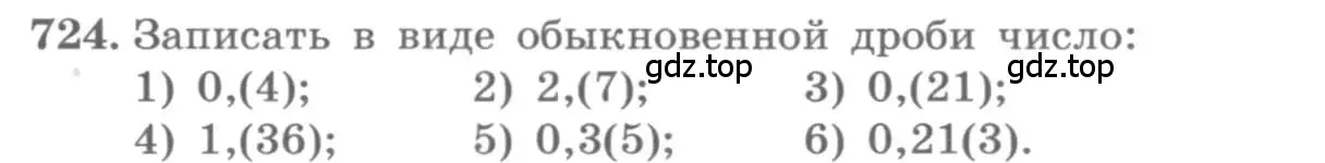 Условие номер 724 (страница 319) гдз по алгебре 11 класс Колягин, Ткачева, учебник