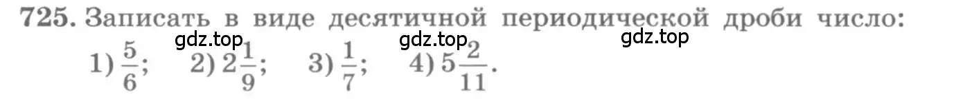 Условие номер 725 (страница 319) гдз по алгебре 11 класс Колягин, Ткачева, учебник