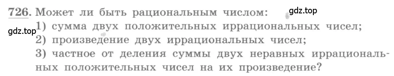 Условие номер 726 (страница 319) гдз по алгебре 11 класс Колягин, Ткачева, учебник