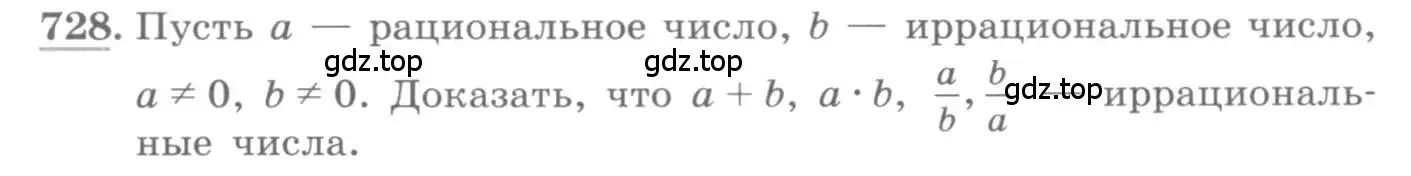 Условие номер 728 (страница 320) гдз по алгебре 11 класс Колягин, Ткачева, учебник