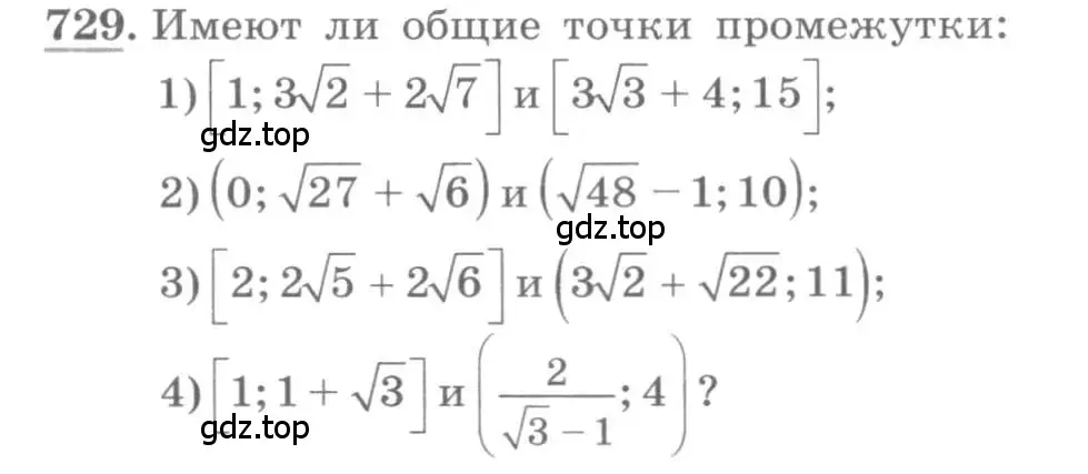 Условие номер 729 (страница 320) гдз по алгебре 11 класс Колягин, Ткачева, учебник