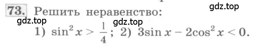 Условие номер 73 (страница 28) гдз по алгебре 11 класс Колягин, Ткачева, учебник