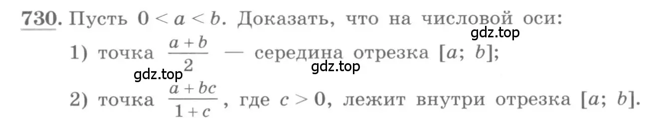 Условие номер 730 (страница 320) гдз по алгебре 11 класс Колягин, Ткачева, учебник