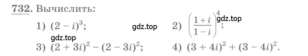 Условие номер 732 (страница 320) гдз по алгебре 11 класс Колягин, Ткачева, учебник