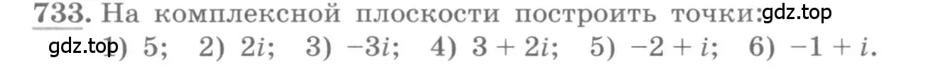 Условие номер 733 (страница 320) гдз по алгебре 11 класс Колягин, Ткачева, учебник