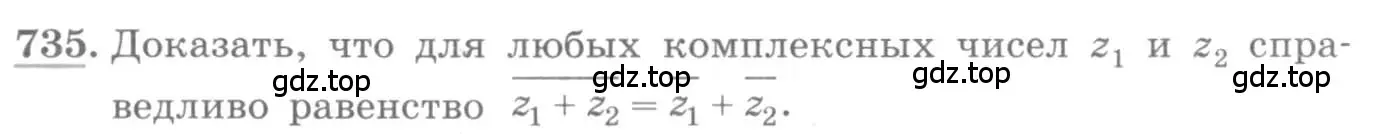 Условие номер 735 (страница 320) гдз по алгебре 11 класс Колягин, Ткачева, учебник