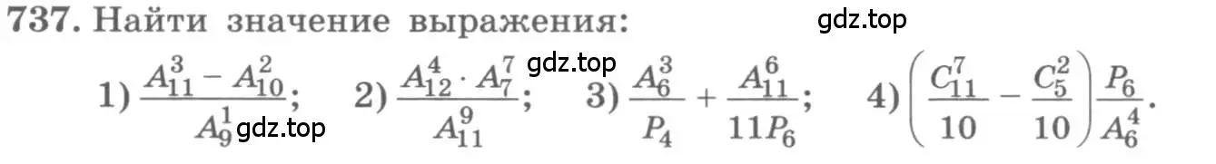 Условие номер 737 (страница 321) гдз по алгебре 11 класс Колягин, Ткачева, учебник