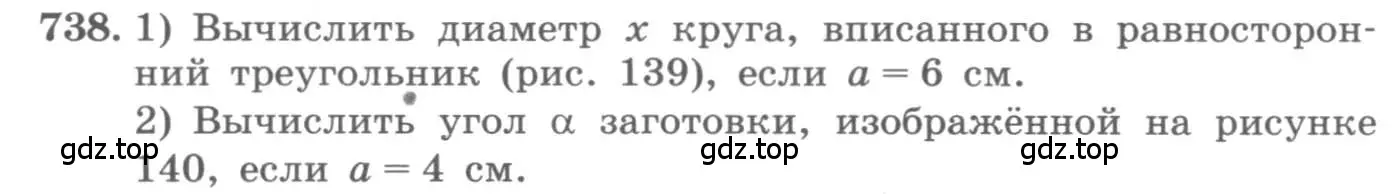 Условие номер 738 (страница 321) гдз по алгебре 11 класс Колягин, Ткачева, учебник