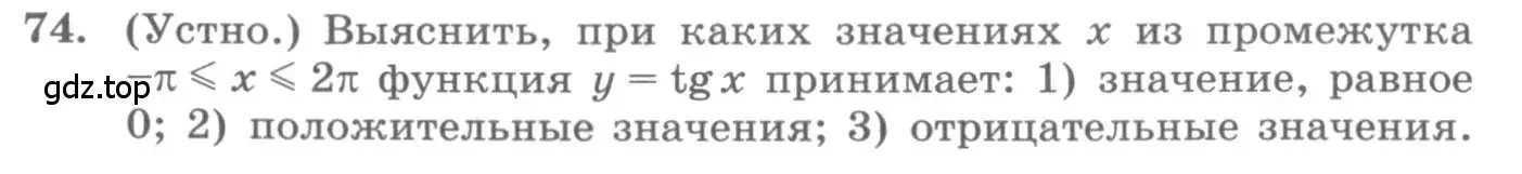 Условие номер 74 (страница 34) гдз по алгебре 11 класс Колягин, Ткачева, учебник