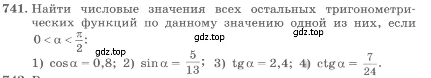 Условие номер 741 (страница 321) гдз по алгебре 11 класс Колягин, Ткачева, учебник