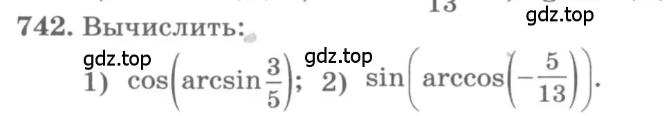 Условие номер 742 (страница 321) гдз по алгебре 11 класс Колягин, Ткачева, учебник