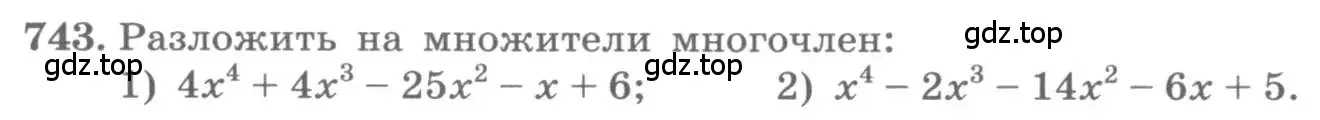 Условие номер 743 (страница 322) гдз по алгебре 11 класс Колягин, Ткачева, учебник