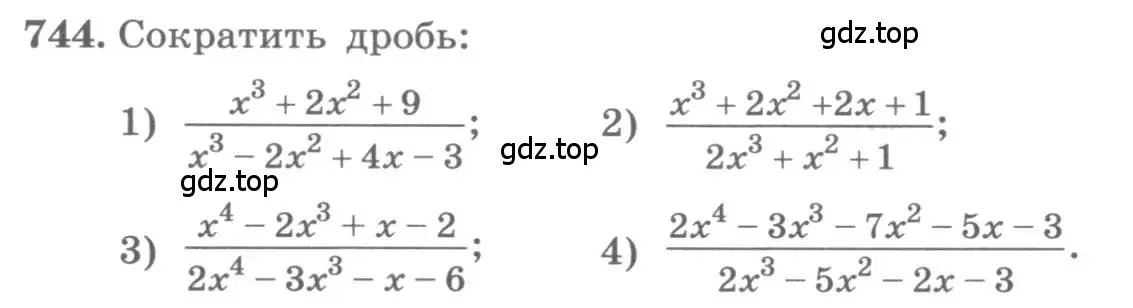 Условие номер 744 (страница 322) гдз по алгебре 11 класс Колягин, Ткачева, учебник