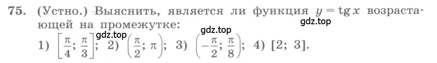 Условие номер 75 (страница 35) гдз по алгебре 11 класс Колягин, Ткачева, учебник