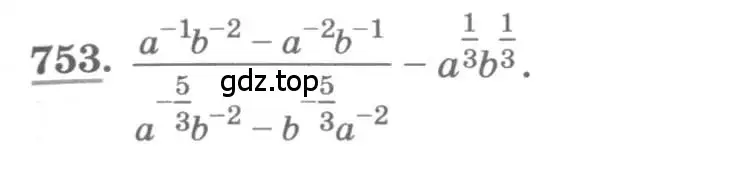 Условие номер 753 (страница 323) гдз по алгебре 11 класс Колягин, Ткачева, учебник