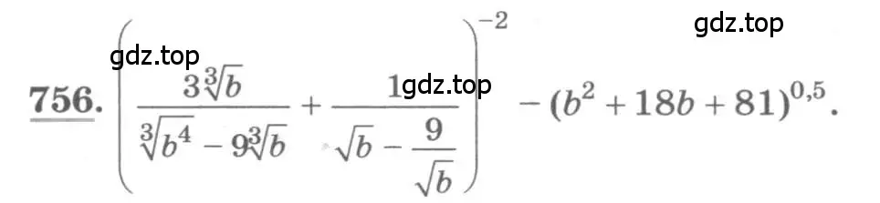Условие номер 756 (страница 323) гдз по алгебре 11 класс Колягин, Ткачева, учебник
