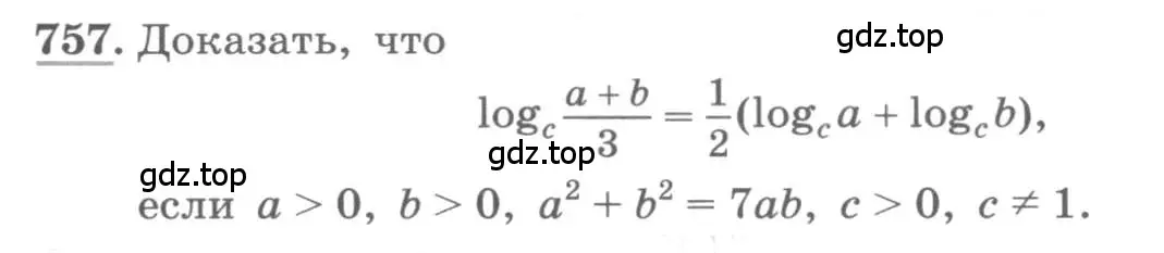 Условие номер 757 (страница 323) гдз по алгебре 11 класс Колягин, Ткачева, учебник
