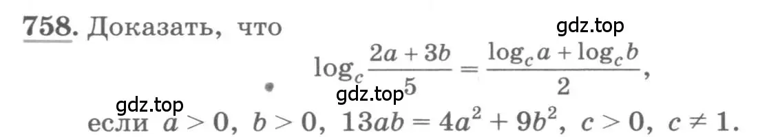 Условие номер 758 (страница 323) гдз по алгебре 11 класс Колягин, Ткачева, учебник