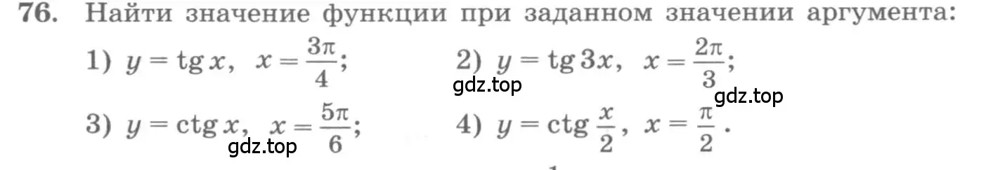 Условие номер 76 (страница 35) гдз по алгебре 11 класс Колягин, Ткачева, учебник