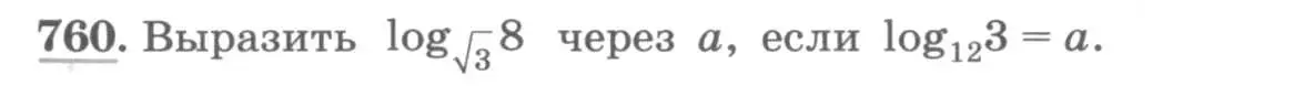 Условие номер 760 (страница 323) гдз по алгебре 11 класс Колягин, Ткачева, учебник