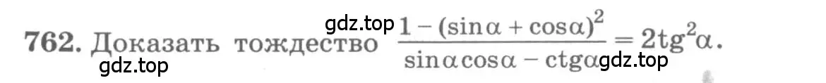 Условие номер 762 (страница 323) гдз по алгебре 11 класс Колягин, Ткачева, учебник