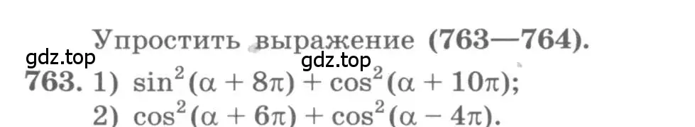 Условие номер 763 (страница 323) гдз по алгебре 11 класс Колягин, Ткачева, учебник