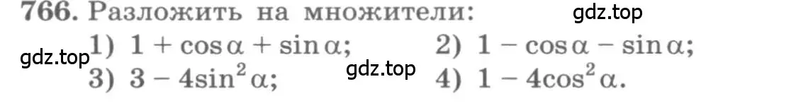 Условие номер 766 (страница 324) гдз по алгебре 11 класс Колягин, Ткачева, учебник