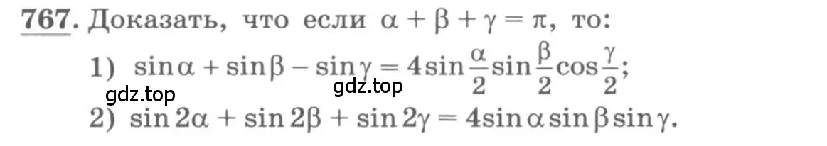 Условие номер 767 (страница 324) гдз по алгебре 11 класс Колягин, Ткачева, учебник