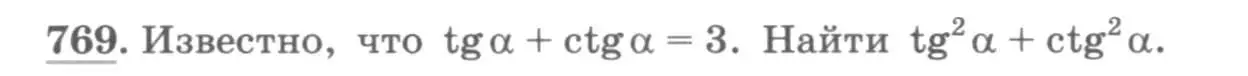 Условие номер 769 (страница 324) гдз по алгебре 11 класс Колягин, Ткачева, учебник