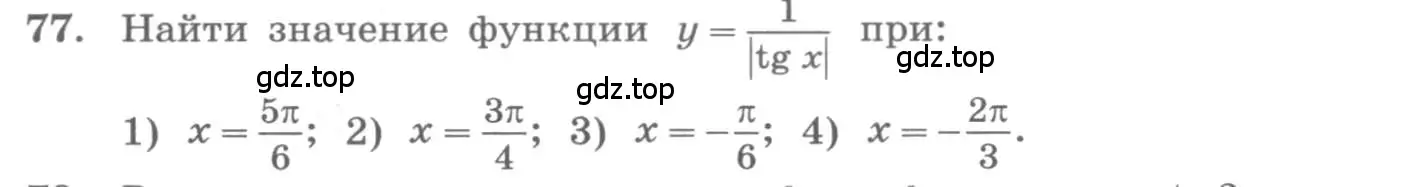 Условие номер 77 (страница 35) гдз по алгебре 11 класс Колягин, Ткачева, учебник