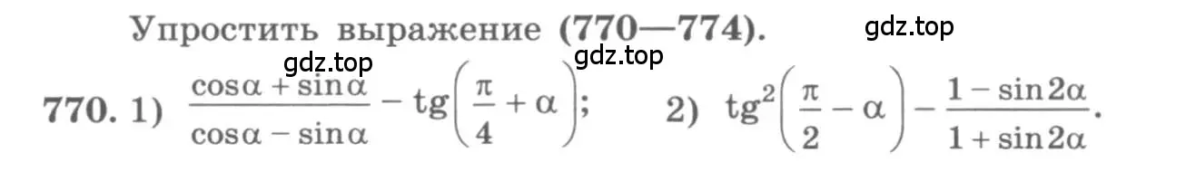 Условие номер 770 (страница 324) гдз по алгебре 11 класс Колягин, Ткачева, учебник