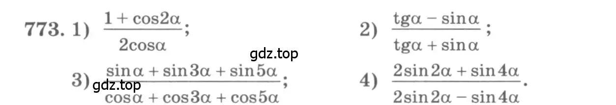 Условие номер 773 (страница 324) гдз по алгебре 11 класс Колягин, Ткачева, учебник