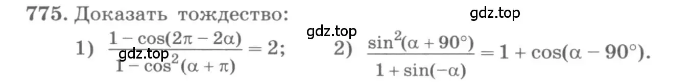 Условие номер 775 (страница 324) гдз по алгебре 11 класс Колягин, Ткачева, учебник