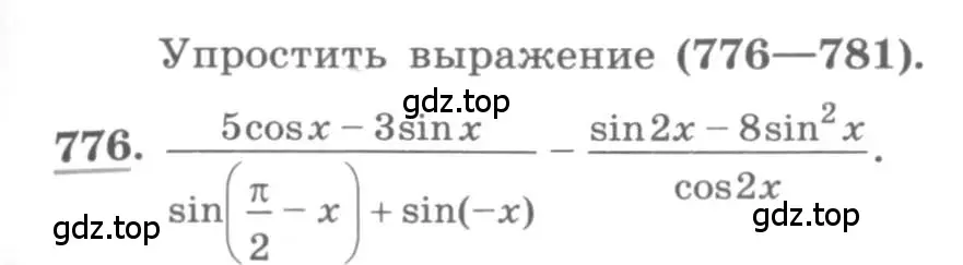 Условие номер 776 (страница 325) гдз по алгебре 11 класс Колягин, Ткачева, учебник