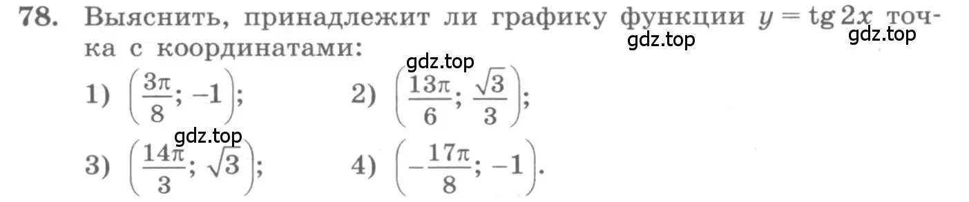 Условие номер 78 (страница 35) гдз по алгебре 11 класс Колягин, Ткачева, учебник