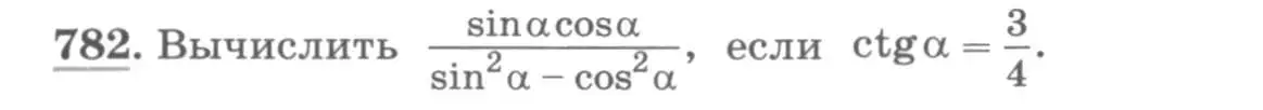Условие номер 782 (страница 325) гдз по алгебре 11 класс Колягин, Ткачева, учебник
