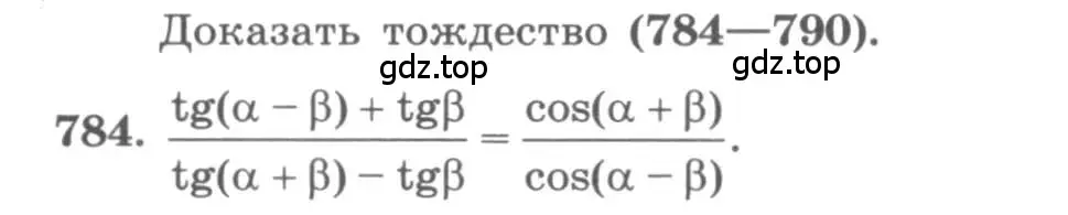 Условие номер 784 (страница 325) гдз по алгебре 11 класс Колягин, Ткачева, учебник