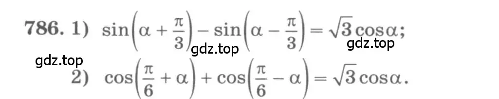 Условие номер 786 (страница 325) гдз по алгебре 11 класс Колягин, Ткачева, учебник