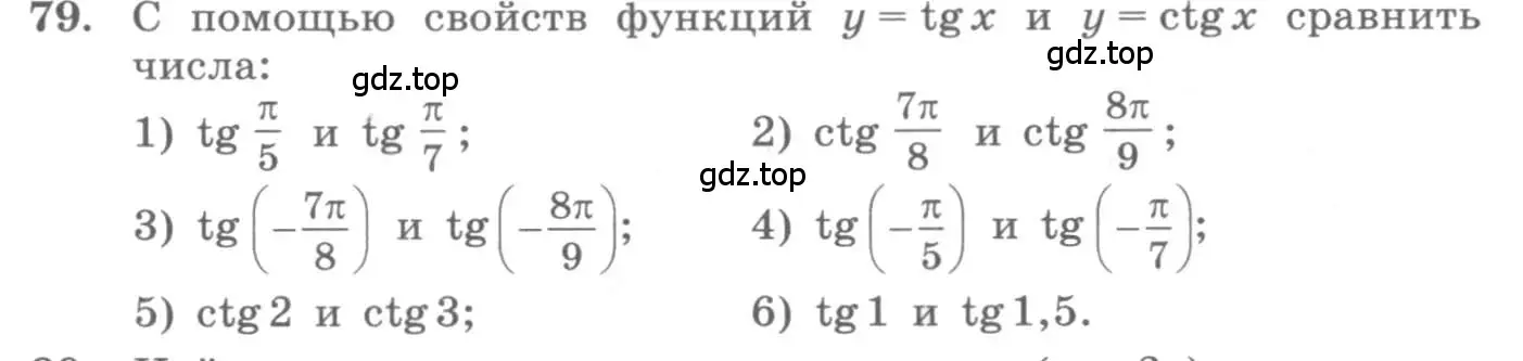 Условие номер 79 (страница 35) гдз по алгебре 11 класс Колягин, Ткачева, учебник