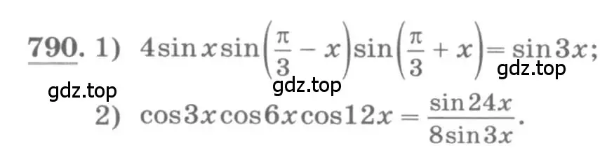 Условие номер 790 (страница 326) гдз по алгебре 11 класс Колягин, Ткачева, учебник