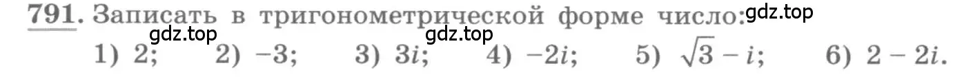 Условие номер 791 (страница 326) гдз по алгебре 11 класс Колягин, Ткачева, учебник